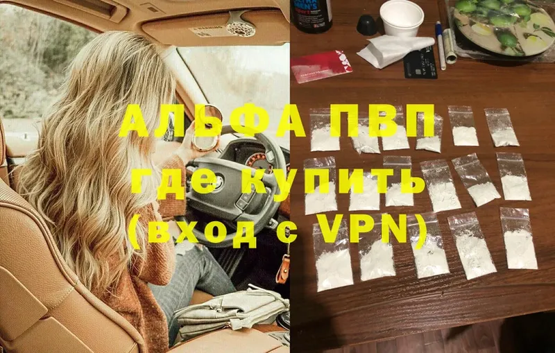 где купить наркоту  Вязники  A-PVP СК КРИС 