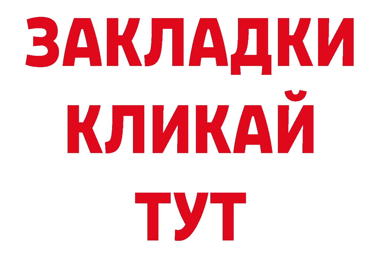 БУТИРАТ 99% ССЫЛКА shop blacksprut Вязники